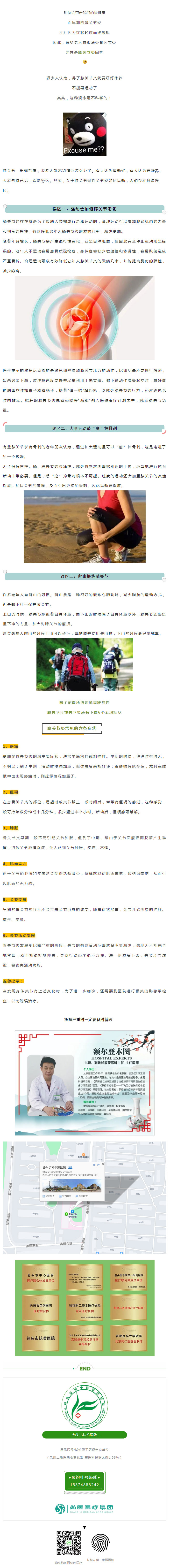 【專(zhuān)家】得了膝關(guān)節(jié)炎還能不能運(yùn)動(dòng)？膝關(guān)節(jié)養(yǎng)護(hù)的幾大誤區(qū).jpg