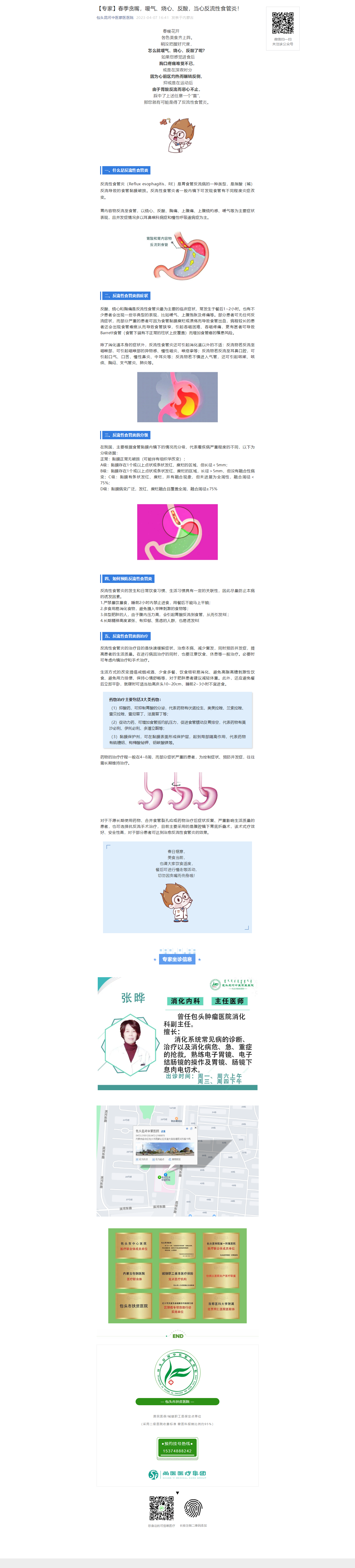 【專家】春季貪嘴，噯氣、燒心、反酸，當心反流性食管炎！.png