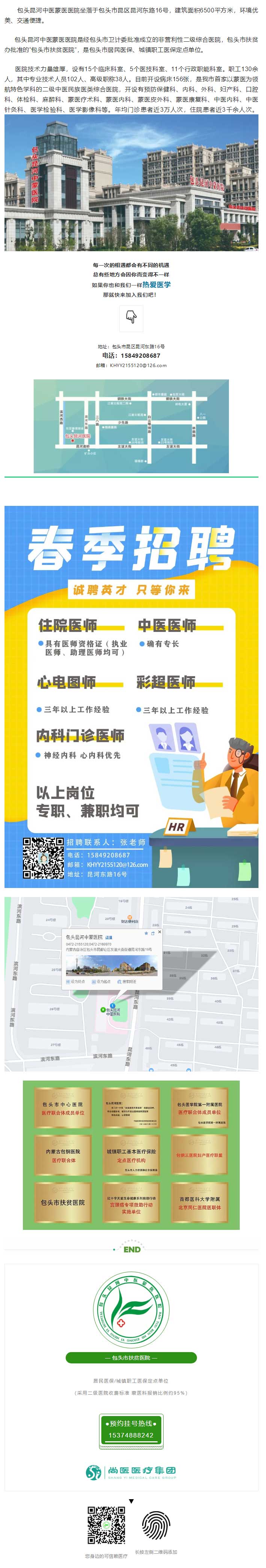 【招聘】春季限定，勇往職前------昆河中醫(yī)蒙醫(yī)醫(yī)院喊你來上班啦~.jpg