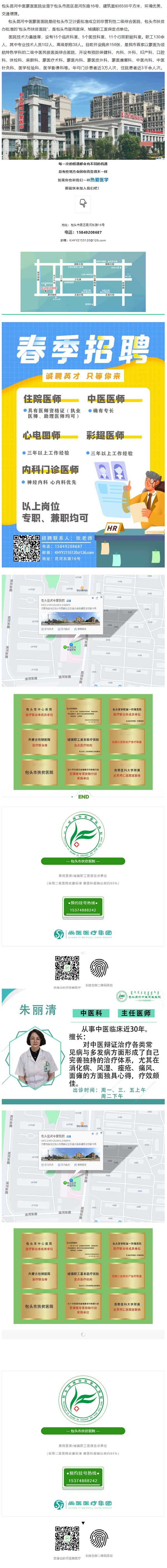 【招聘】昆河蒙中醫(yī)院招聘啦！醫(yī)者仁心不懼挑戰(zhàn)，需要你的不平凡！.jpg